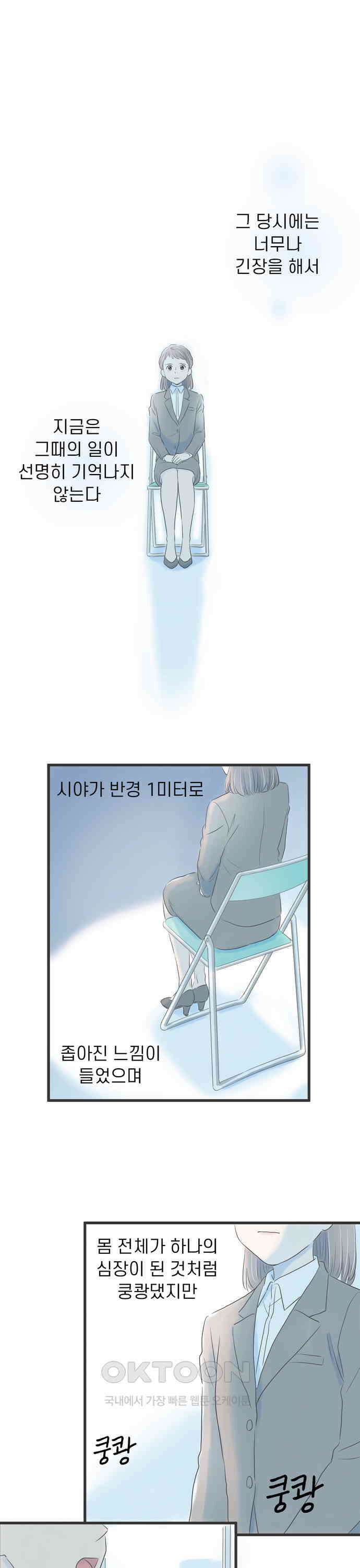 소중한 날은 언제나 비가 내린다 제5화 오르막길과 내리막길 1