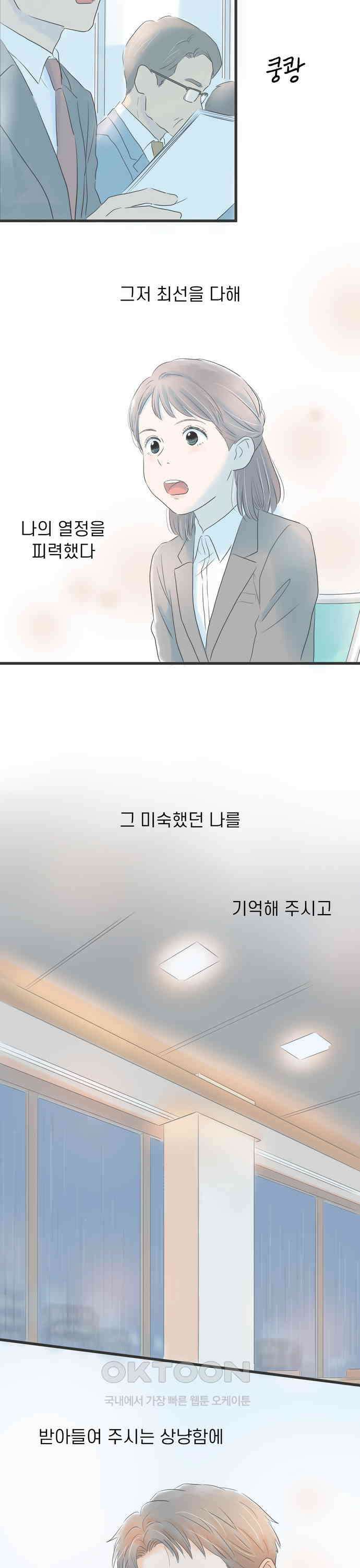 소중한 날은 언제나 비가 내린다 제5화 오르막길과 내리막길 2