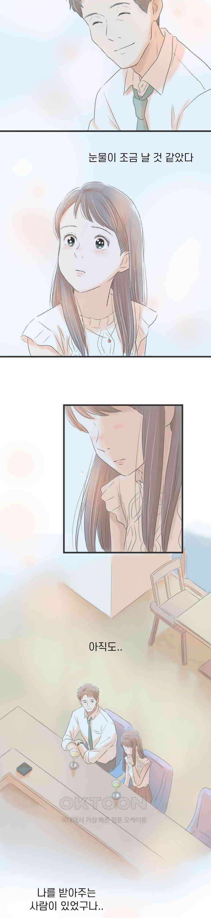소중한 날은 언제나 비가 내린다 제5화 오르막길과 내리막길 3