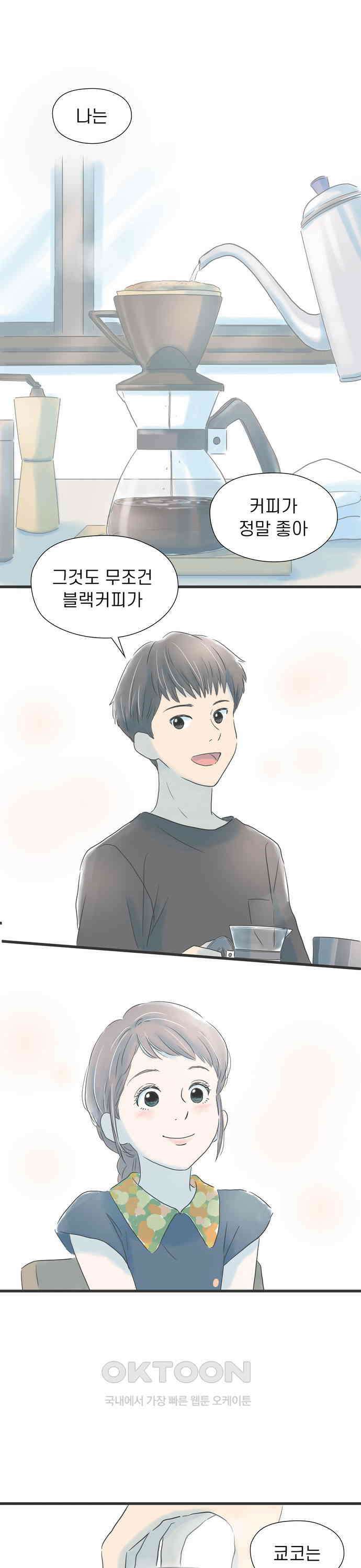 소중한 날은 언제나 비가 내린다 제7화 과거를 떠오르게 하는 사람 1