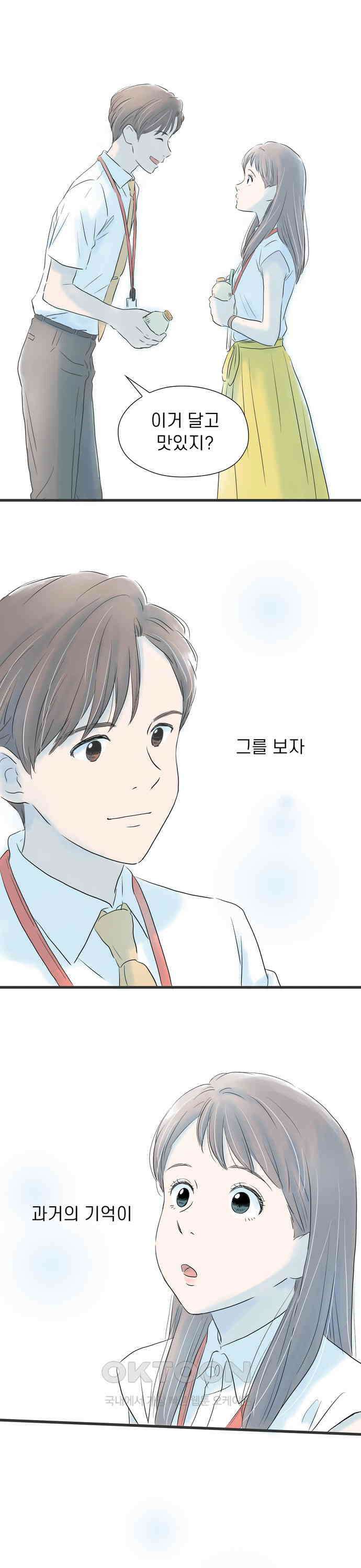 소중한 날은 언제나 비가 내린다 제7화 과거를 떠오르게 하는 사람 4