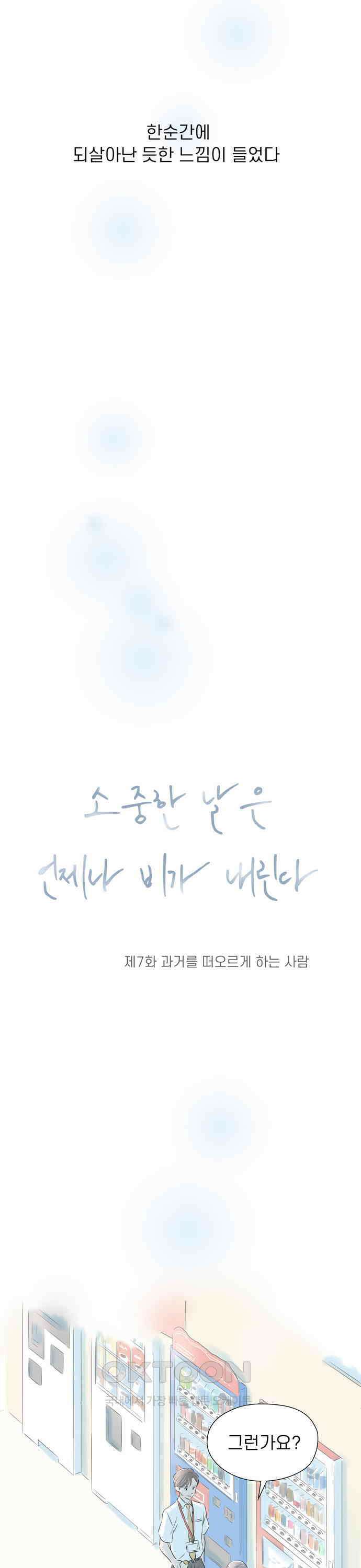 소중한 날은 언제나 비가 내린다 제7화 과거를 떠오르게 하는 사람 5