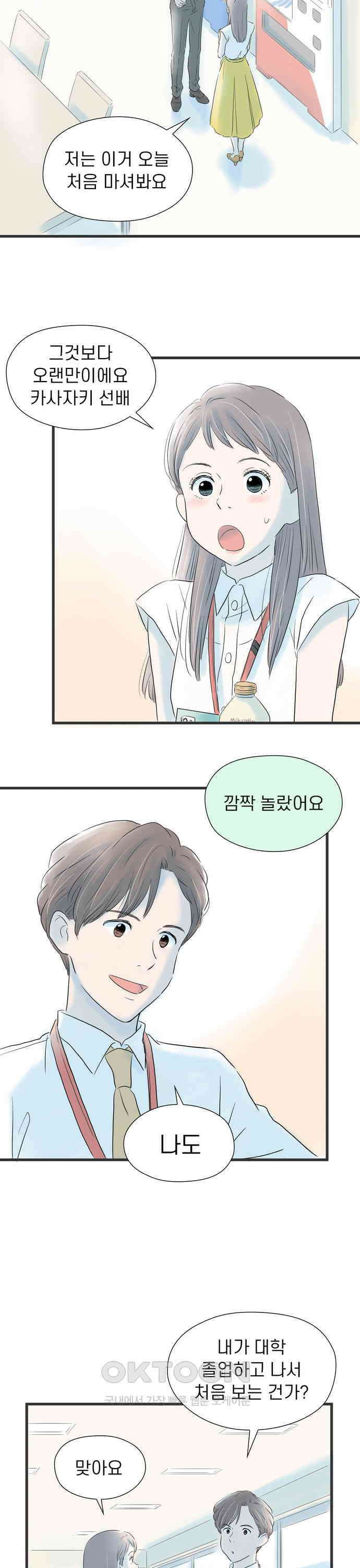 소중한 날은 언제나 비가 내린다 제7화 과거를 떠오르게 하는 사람 6