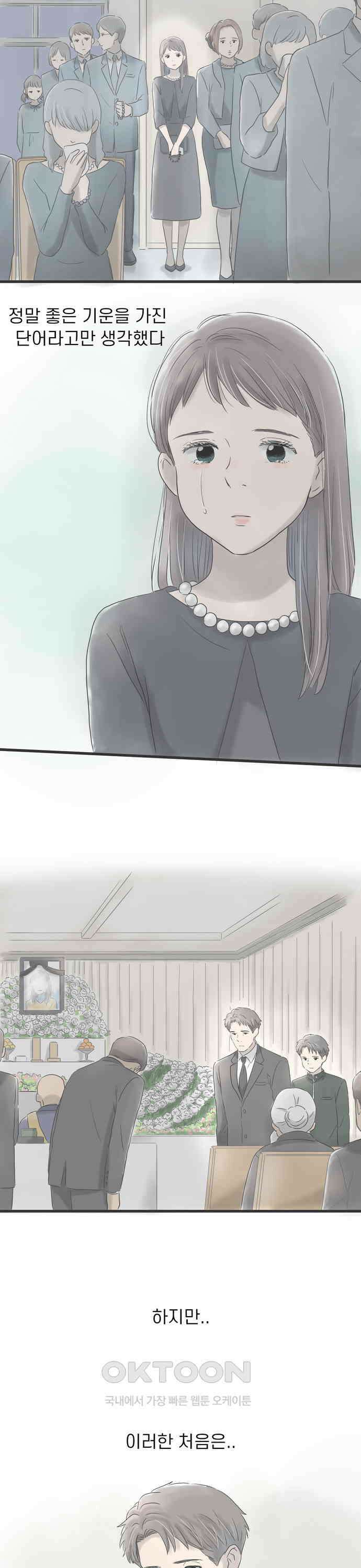 소중한 날은 언제나 비가 내린다 제9화 슬픔의 비 3