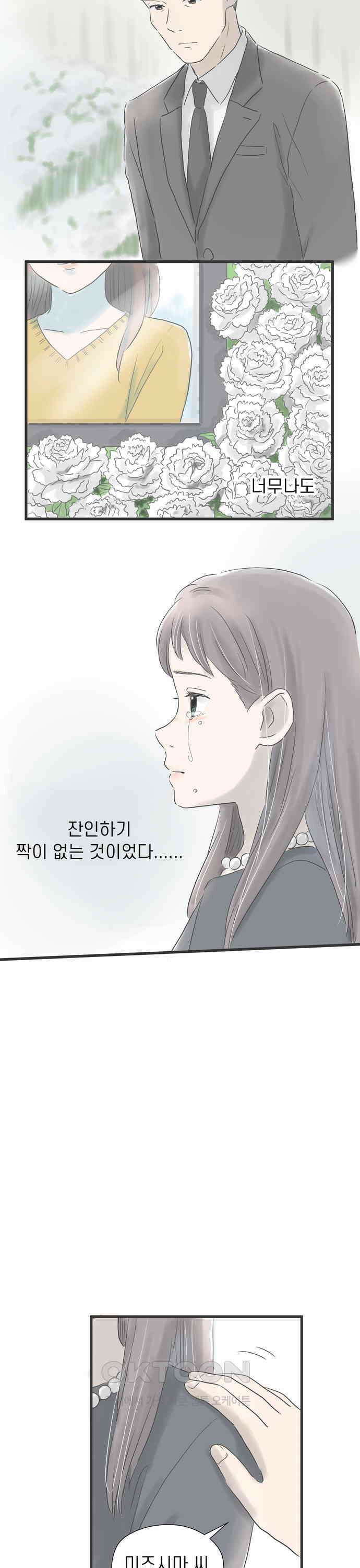 소중한 날은 언제나 비가 내린다 제9화 슬픔의 비 4