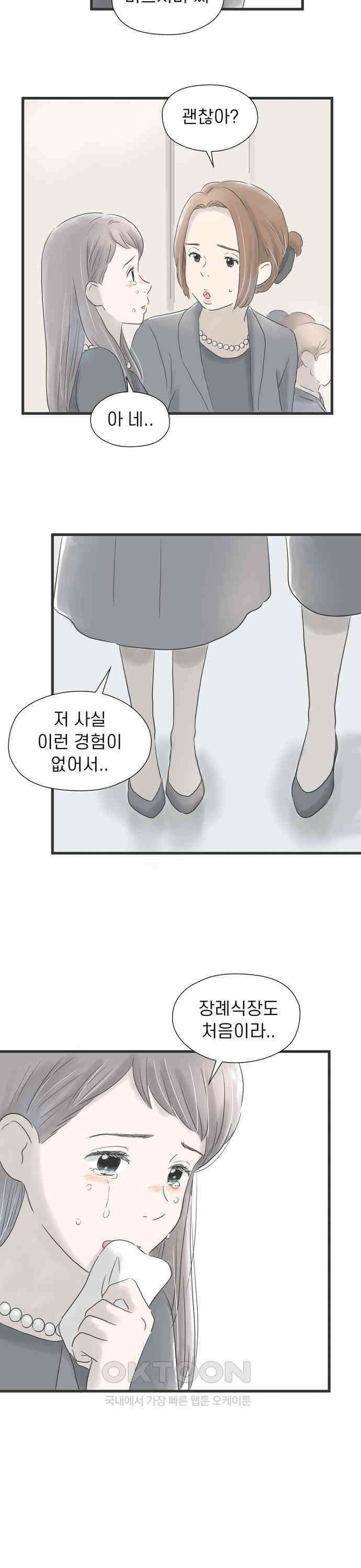 소중한 날은 언제나 비가 내린다 제9화 슬픔의 비 5