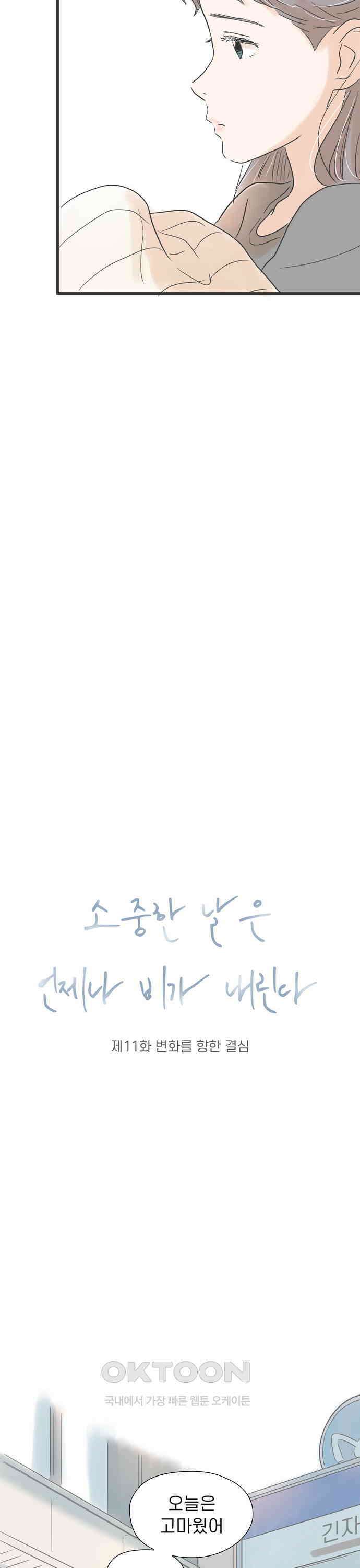 소중한 날은 언제나 비가 내린다 제11화 변화를 향한 결심 2