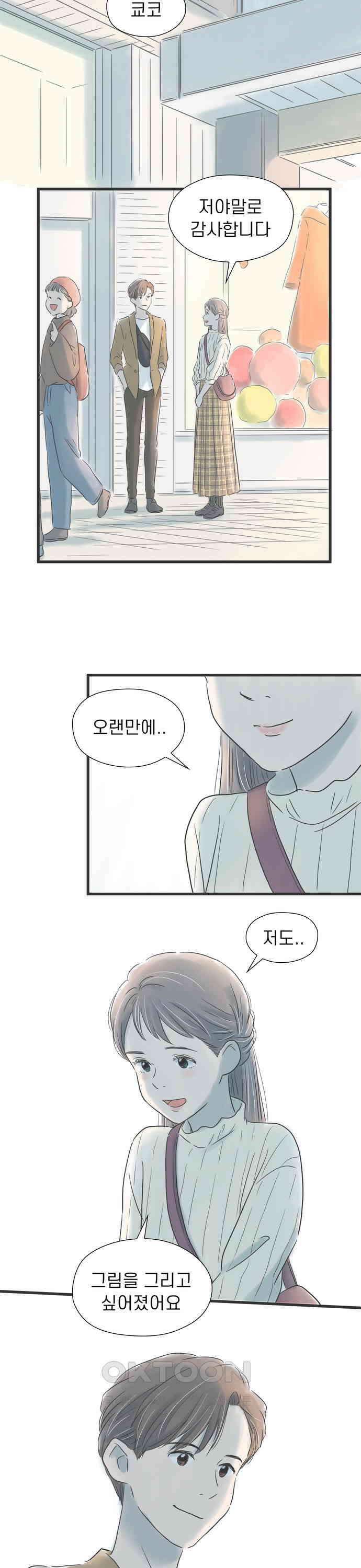 소중한 날은 언제나 비가 내린다 제11화 변화를 향한 결심 3