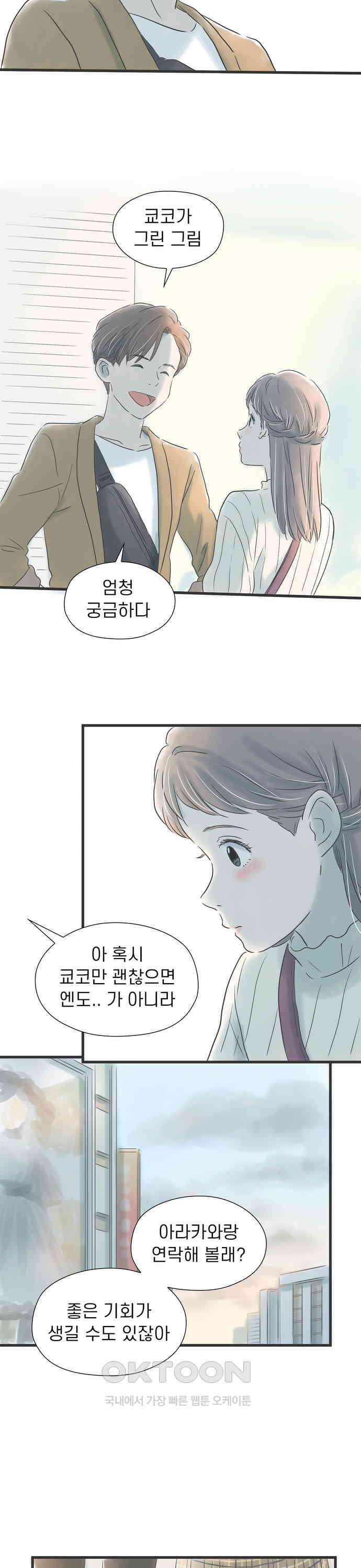 소중한 날은 언제나 비가 내린다 제11화 변화를 향한 결심 4