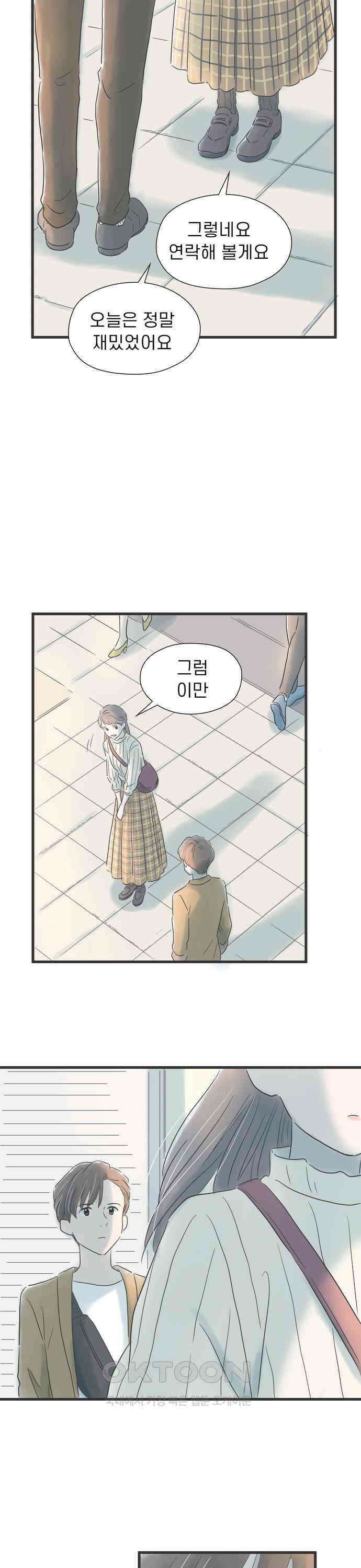 소중한 날은 언제나 비가 내린다 제11화 변화를 향한 결심 5
