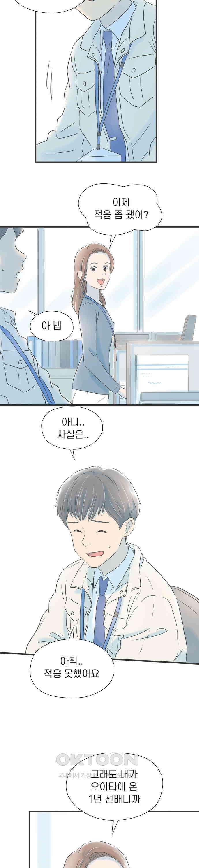 소중한 날은 언제나 비가 내린다 제2장 제13화 오이타의 밤 2