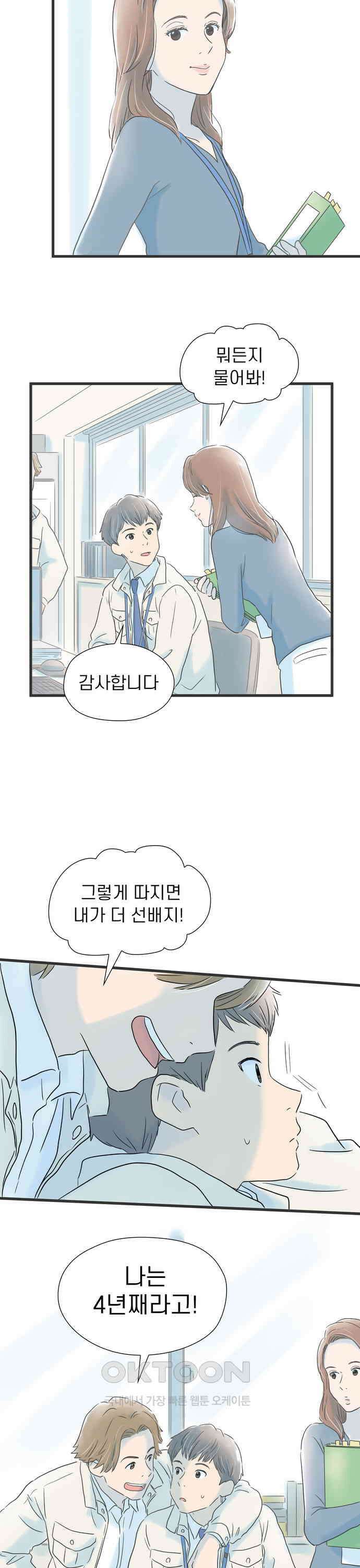 소중한 날은 언제나 비가 내린다 제2장 제13화 오이타의 밤 3