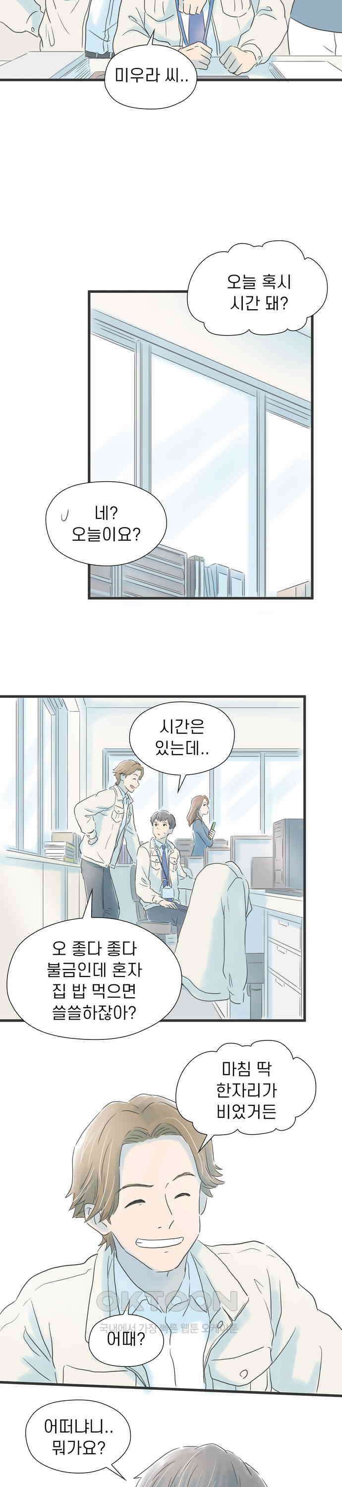 소중한 날은 언제나 비가 내린다 제2장 제13화 오이타의 밤 4