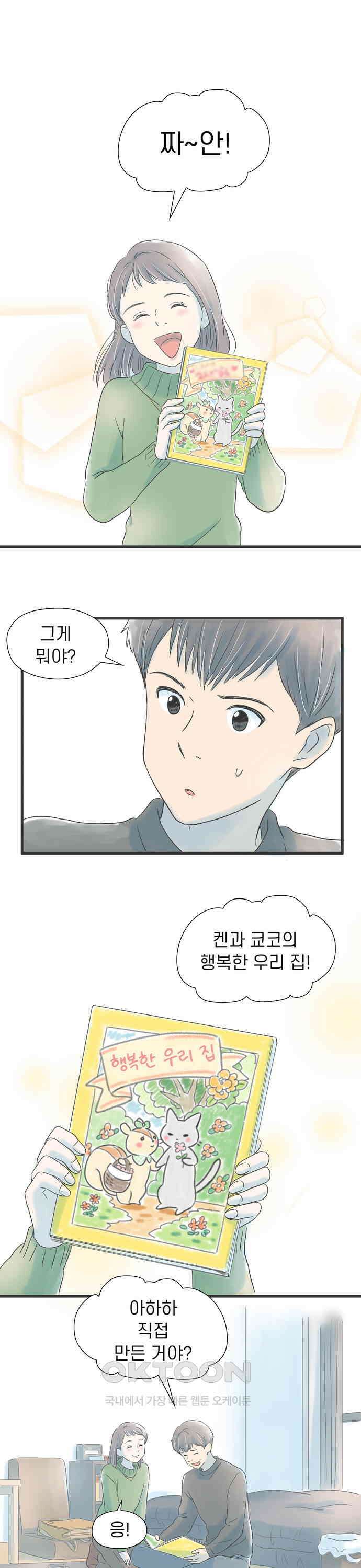 소중한 날은 언제나 비가 내린다 제15화 남과 여 1