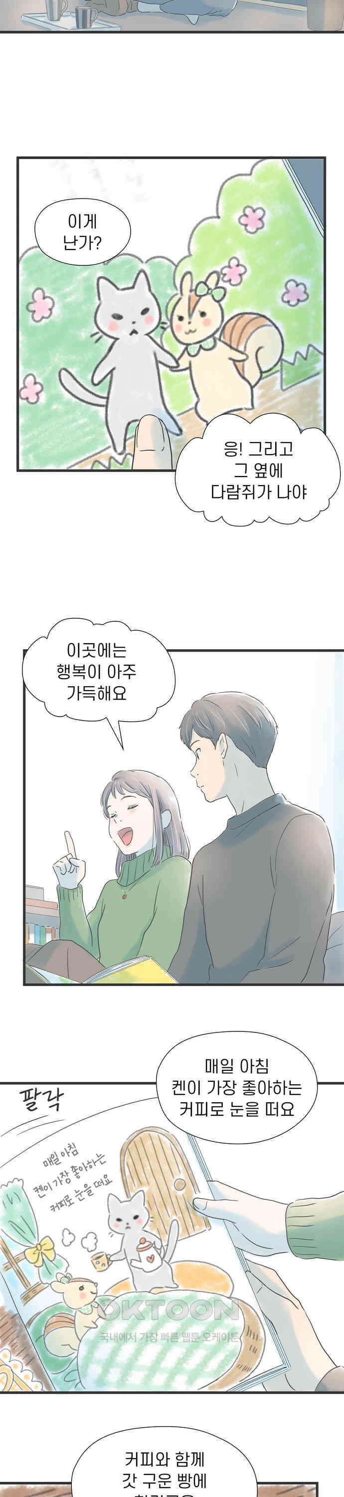 소중한 날은 언제나 비가 내린다 제15화 남과 여 2