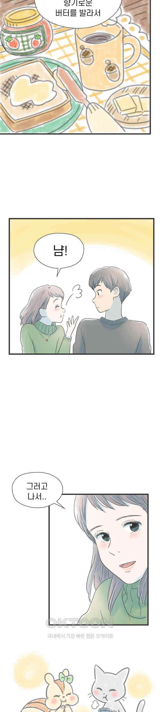 소중한 날은 언제나 비가 내린다 제15화 남과 여 3