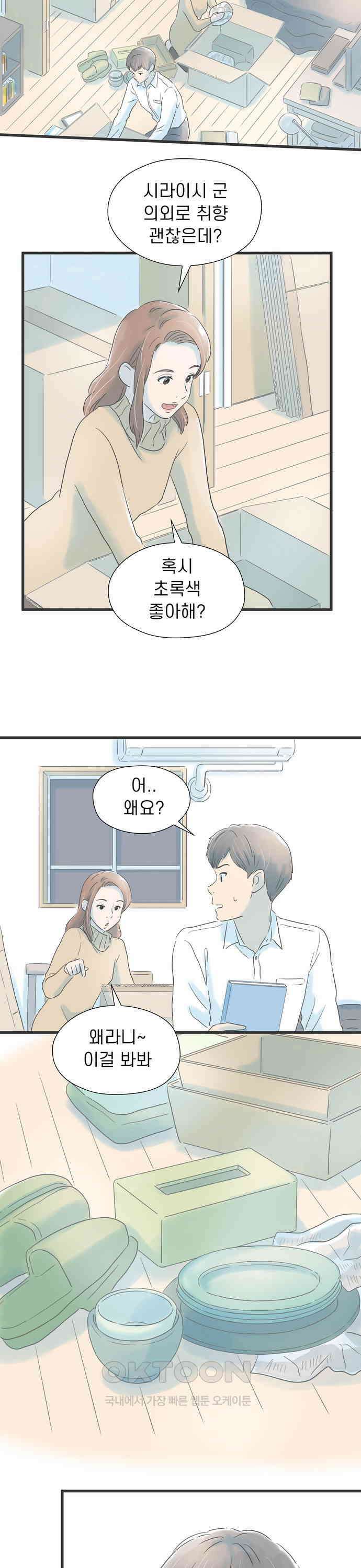 소중한 날은 언제나 비가 내린다 제15화 남과 여 6