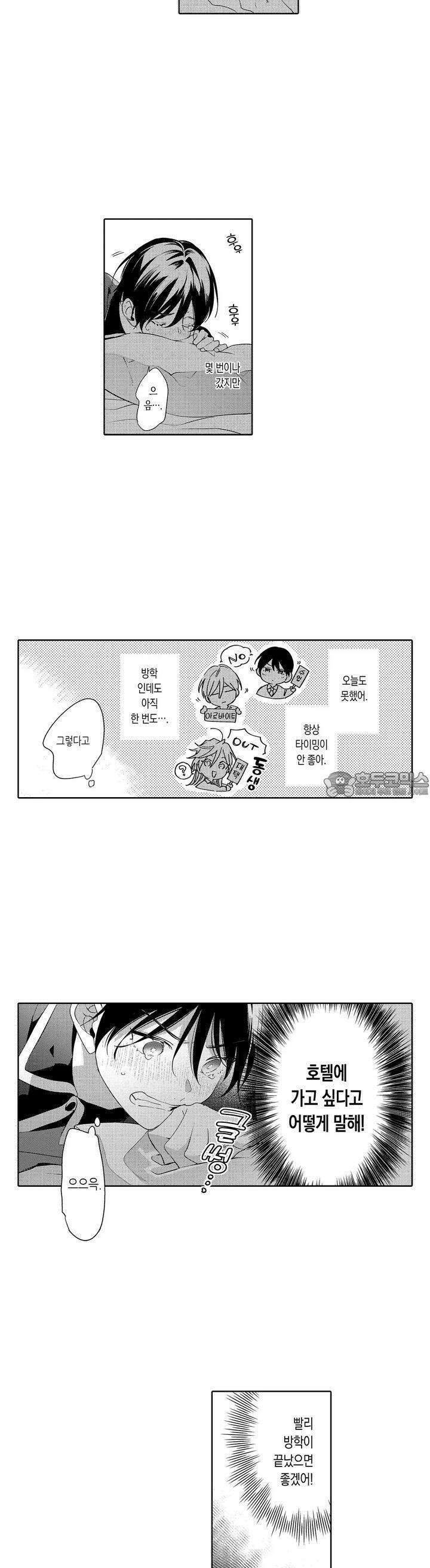 안쪽까지 사랑해줘 35화 2