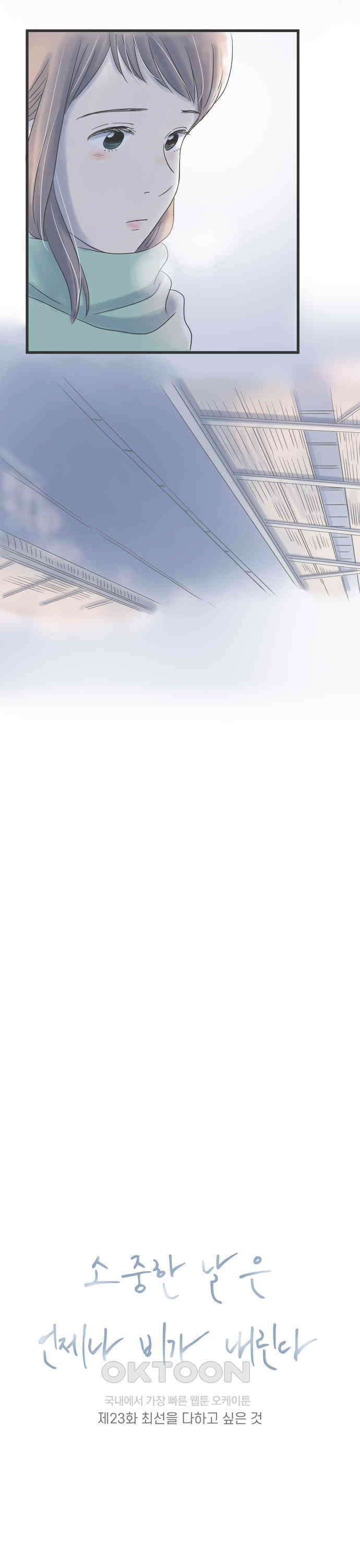 소중한 날은 언제나 비가 내린다 제23화 최선을 다하고 싶은 것 2