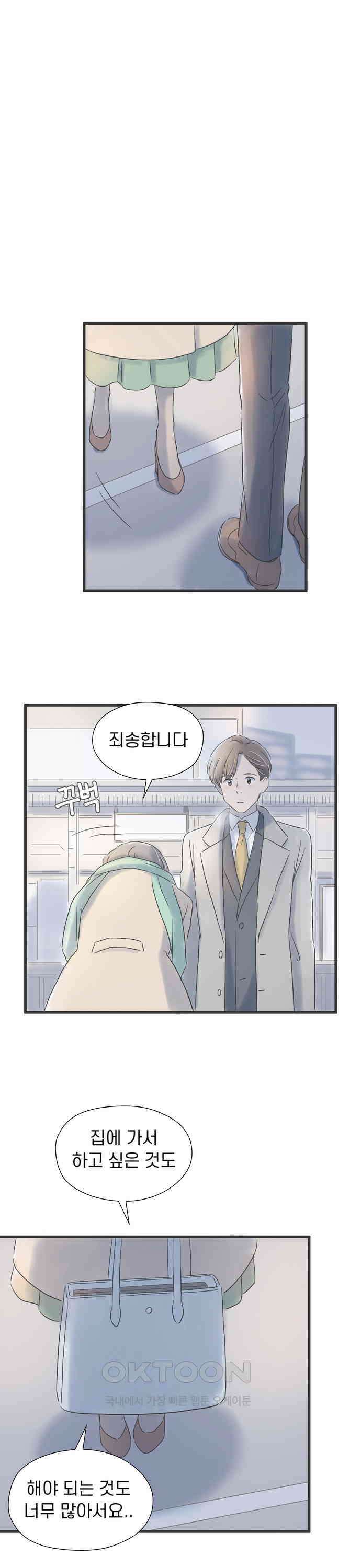 소중한 날은 언제나 비가 내린다 제23화 최선을 다하고 싶은 것 3