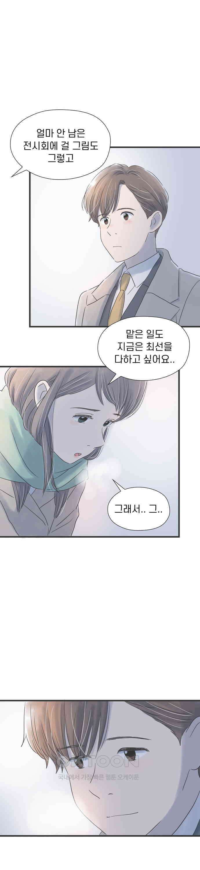 소중한 날은 언제나 비가 내린다 제23화 최선을 다하고 싶은 것 4