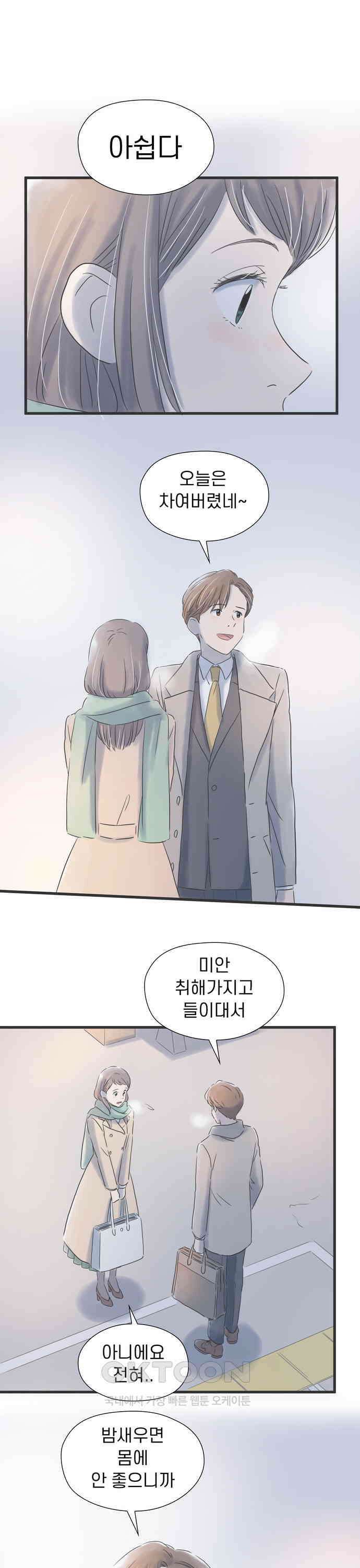 소중한 날은 언제나 비가 내린다 제23화 최선을 다하고 싶은 것 5