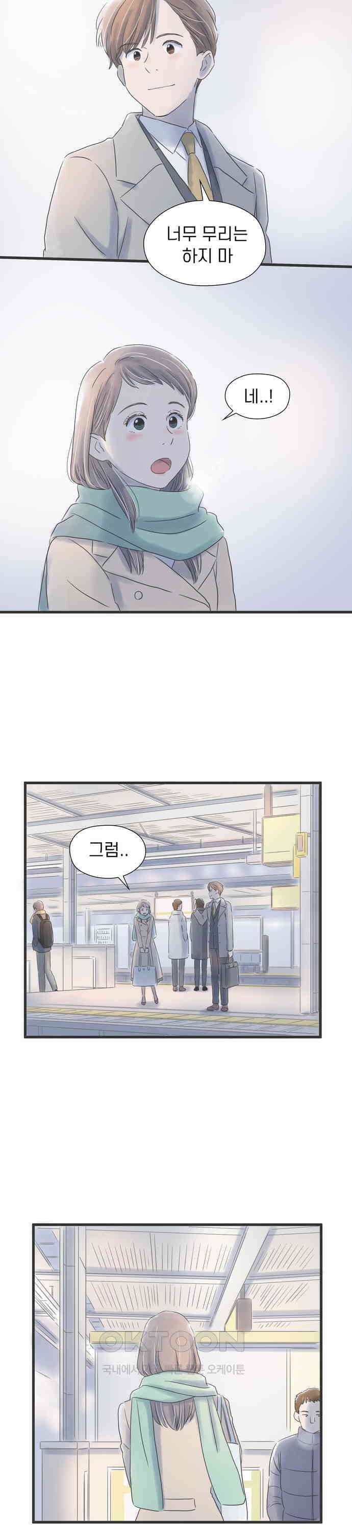 소중한 날은 언제나 비가 내린다 제23화 최선을 다하고 싶은 것 6