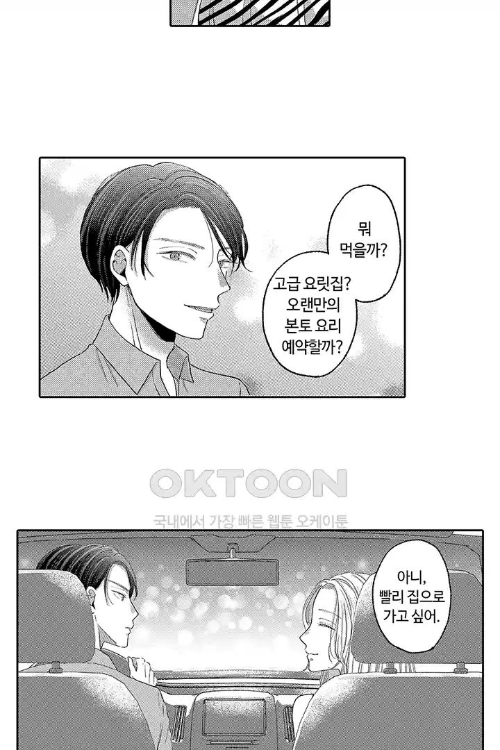 [레드툰] 몸이 사랑하는 계약 결혼 52화 5