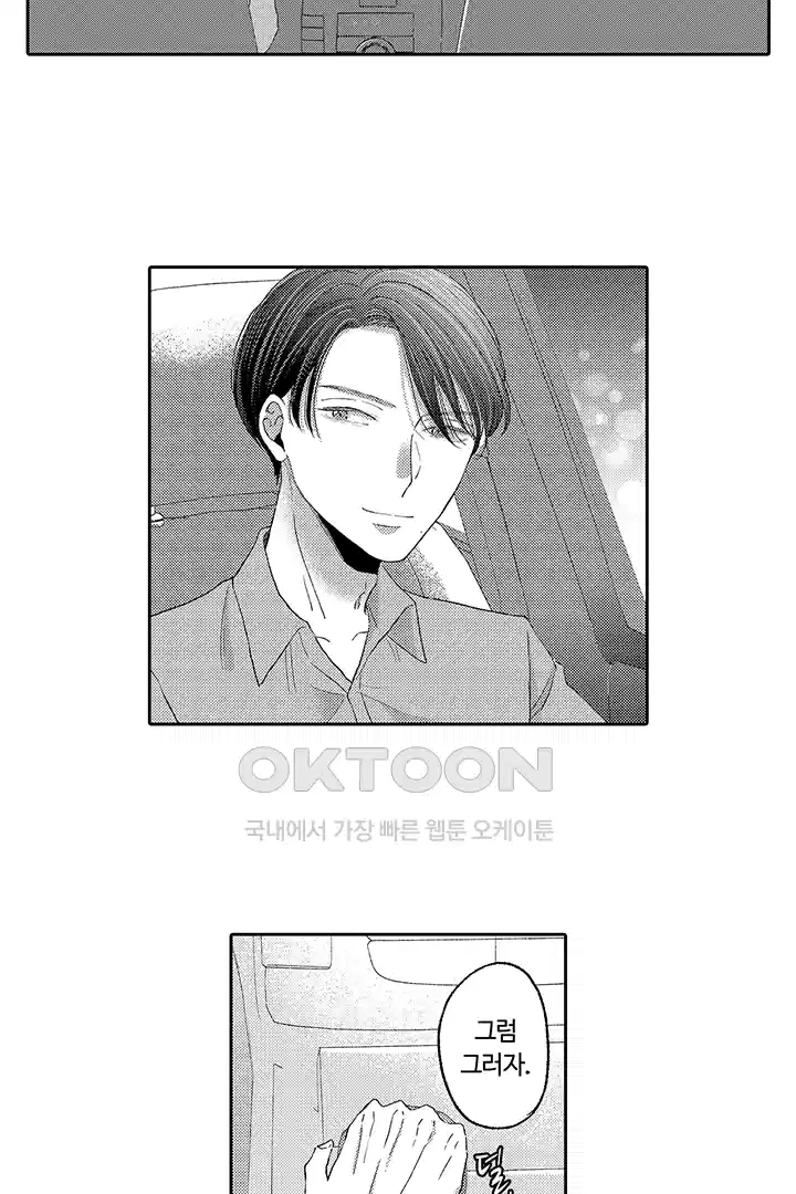 [레드툰] 몸이 사랑하는 계약 결혼 52화 6