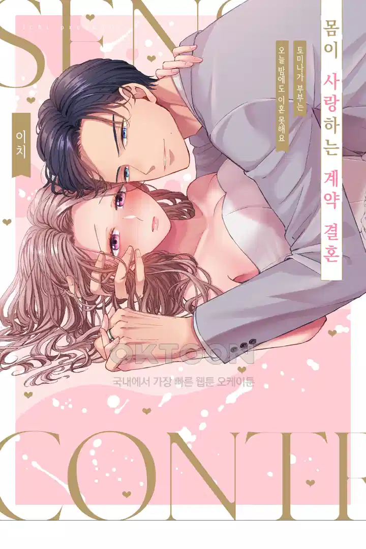 [레드툰] 몸이 사랑하는 계약 결혼 57화 1