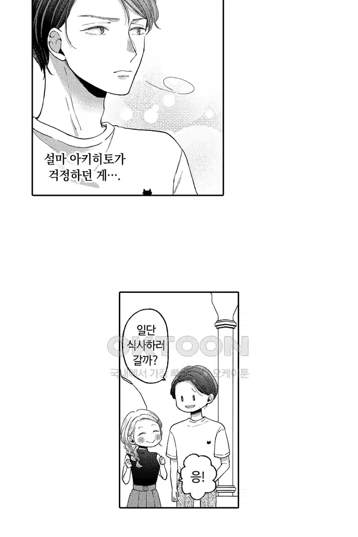 [레드툰] 몸이 사랑하는 계약 결혼 57화 5