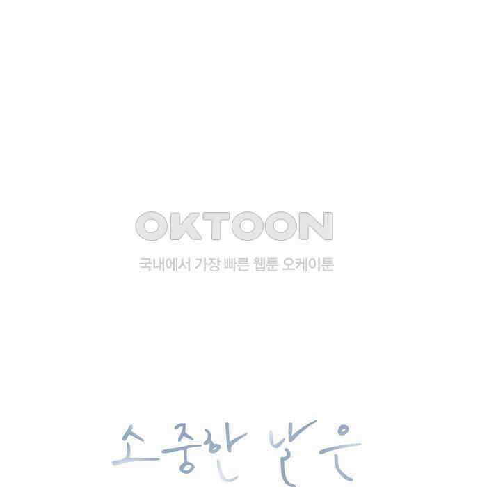 소중한 날은 언제나 비가 내린다 제45화 쿄코네 집 11