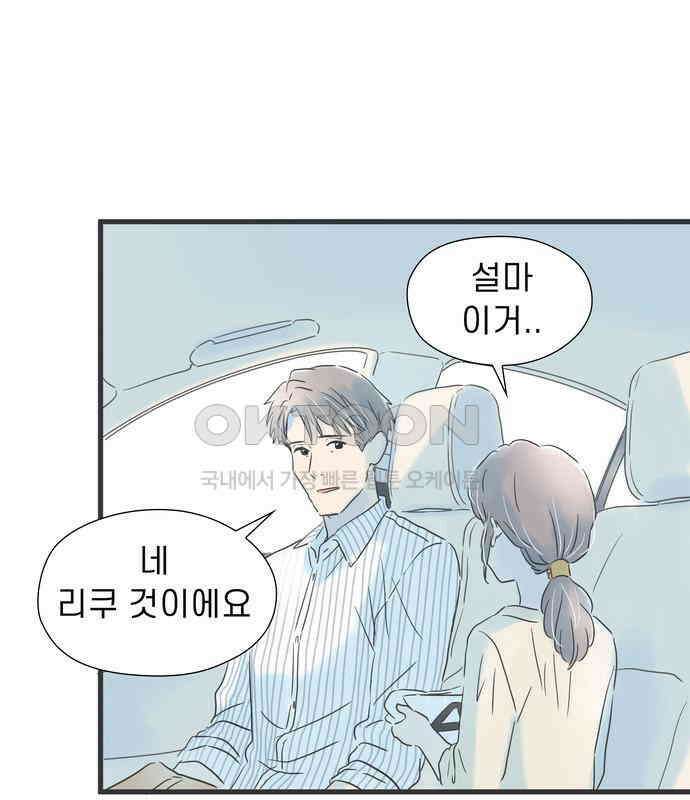 소중한 날은 언제나 비가 내린다 제45화 쿄코네 집 18