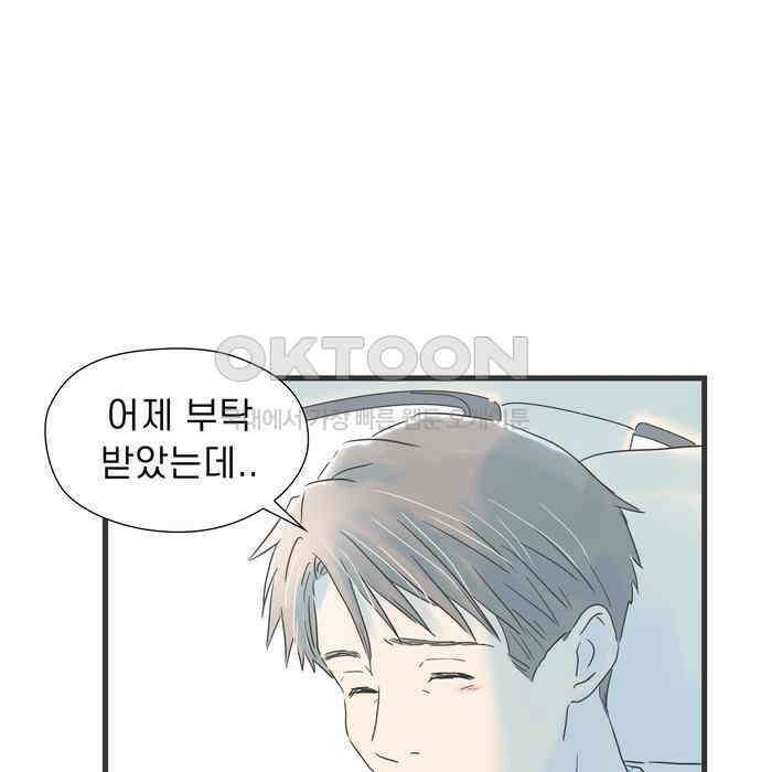 소중한 날은 언제나 비가 내린다 제45화 쿄코네 집 19