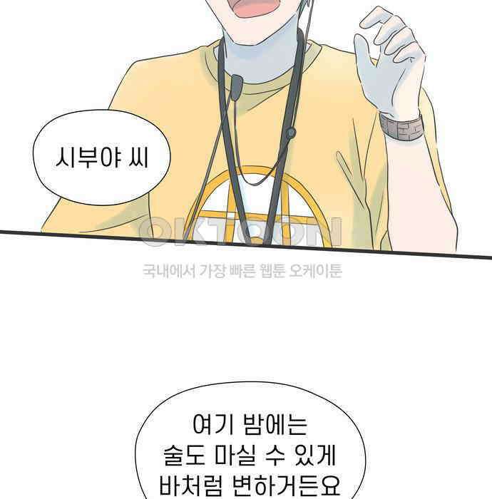 소중한 날은 언제나 비가 내린다 제55화 헛도는 마음 11