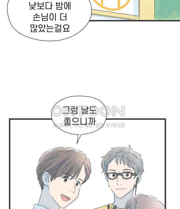 소중한 날은 언제나 비가 내린다 제55화 헛도는 마음 14