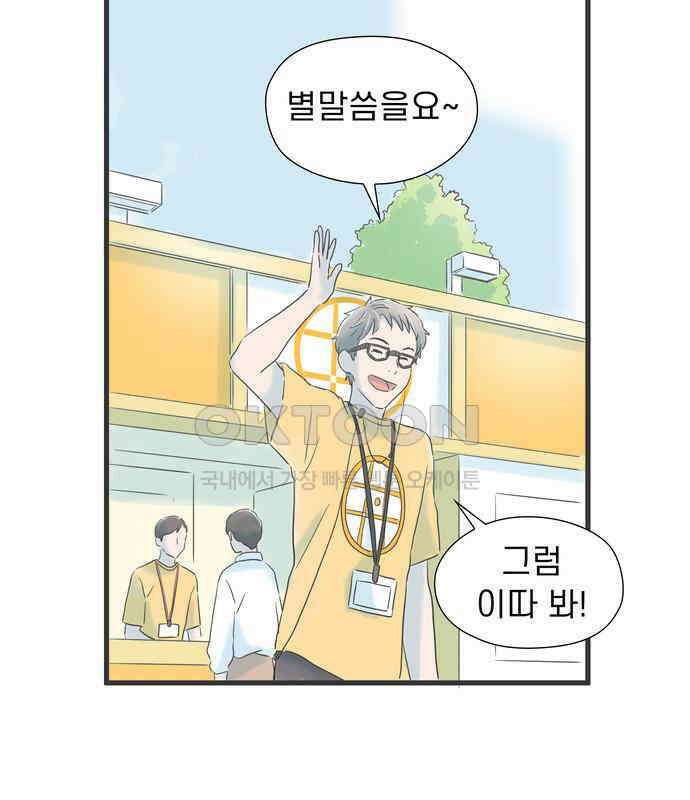 소중한 날은 언제나 비가 내린다 제55화 헛도는 마음 22