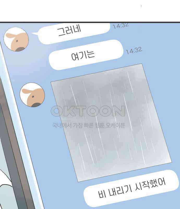 소중한 날은 언제나 비가 내린다 제6장 제65화 비밀 13