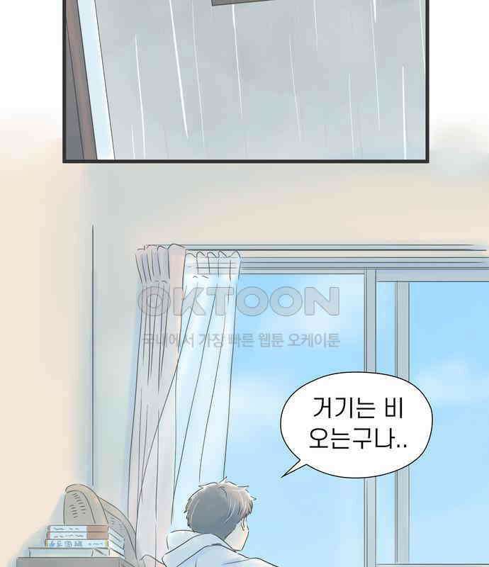 소중한 날은 언제나 비가 내린다 제6장 제65화 비밀 17