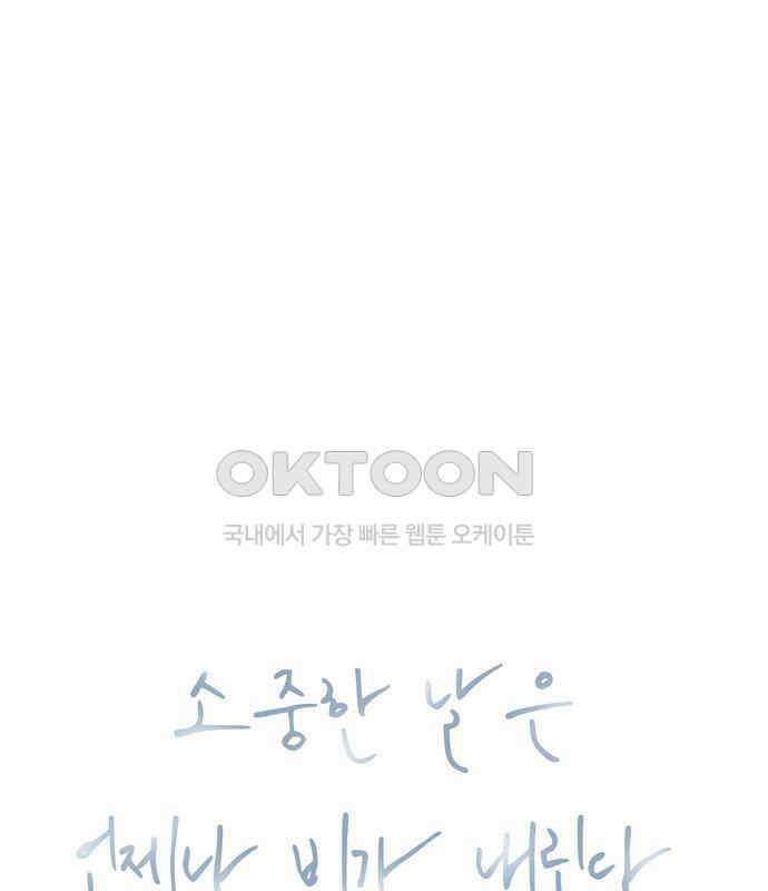소중한 날은 언제나 비가 내린다 제75화 승리의 여신 14