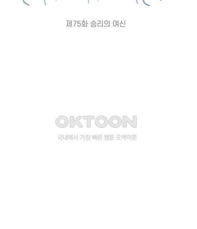 소중한 날은 언제나 비가 내린다 제75화 승리의 여신 15