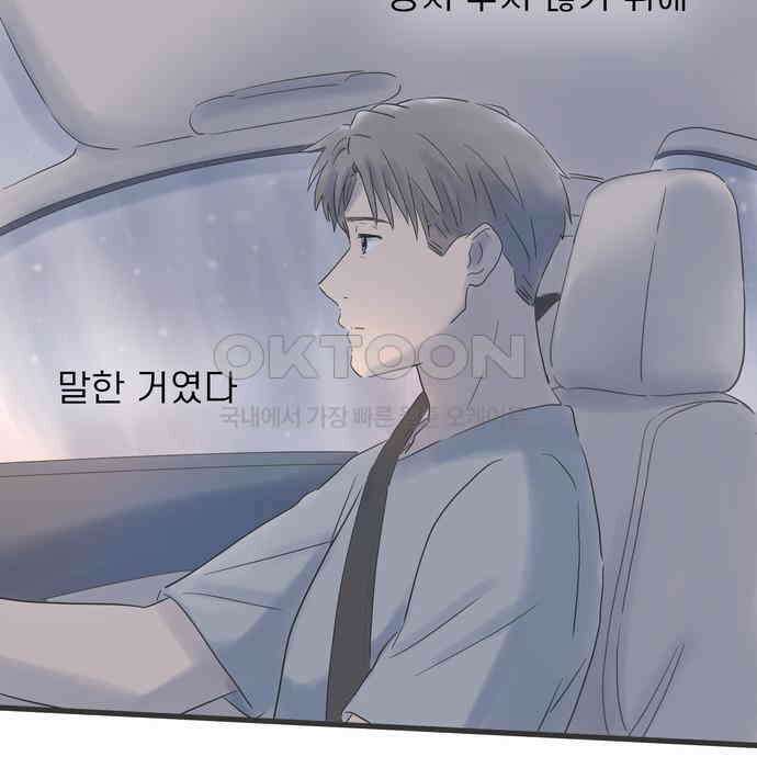 소중한 날은 언제나 비가 내린다 제85화 아직 어린 나 4