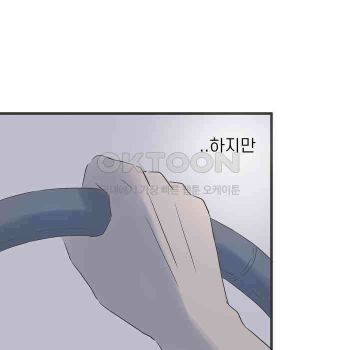 소중한 날은 언제나 비가 내린다 제85화 아직 어린 나 5