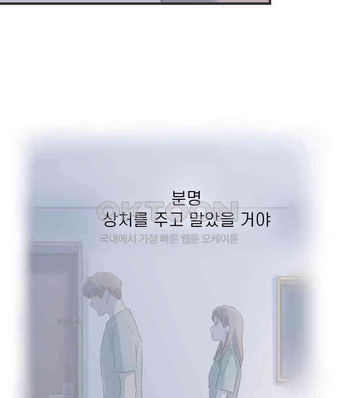 소중한 날은 언제나 비가 내린다 제85화 아직 어린 나 6
