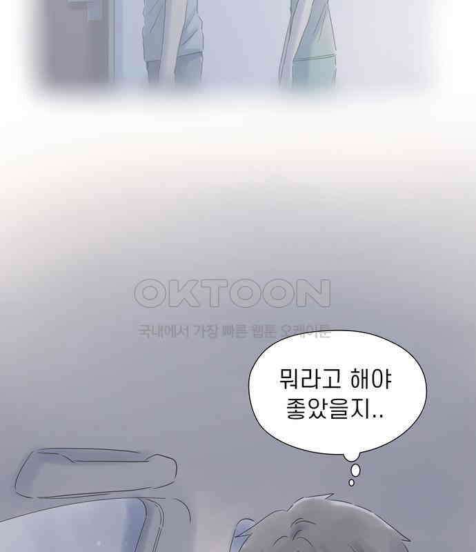 소중한 날은 언제나 비가 내린다 제85화 아직 어린 나 7