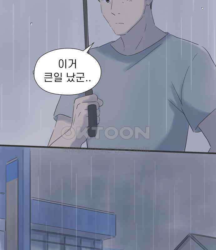 소중한 날은 언제나 비가 내린다 제85화 아직 어린 나 14