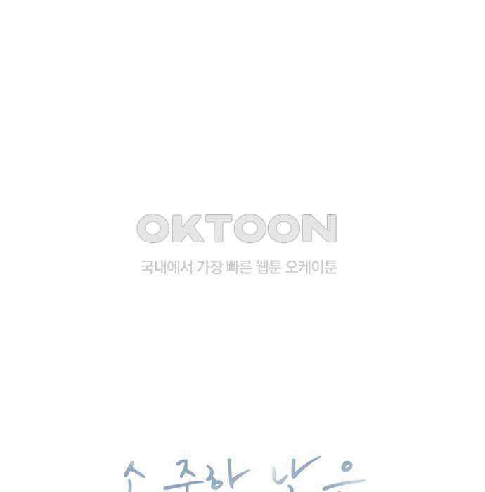 소중한 날은 언제나 비가 내린다 제85화 아직 어린 나 17