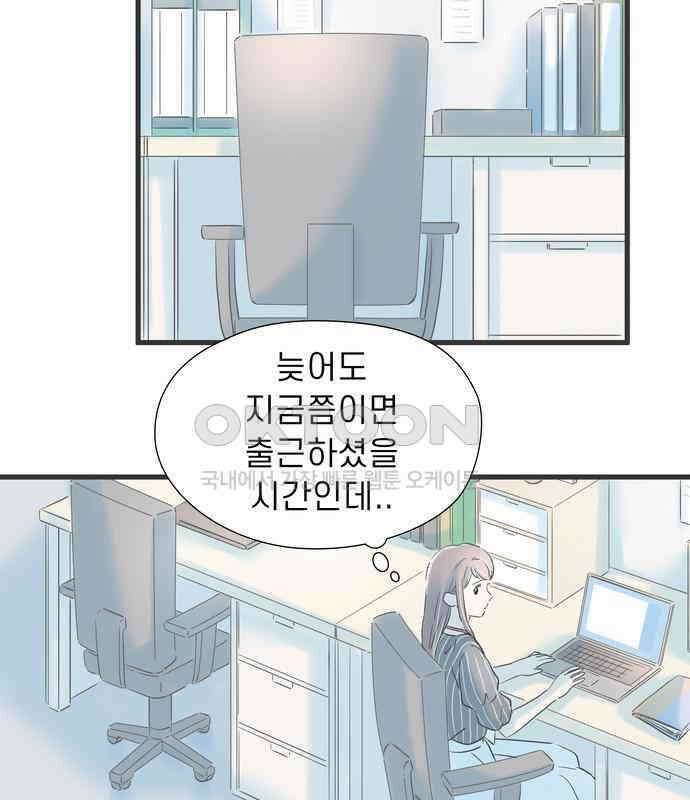 소중한 날은 언제나 비가 내린다 제85화 아직 어린 나 22