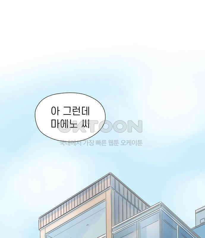 소중한 날은 언제나 비가 내린다 제89화 손을 잡고 2