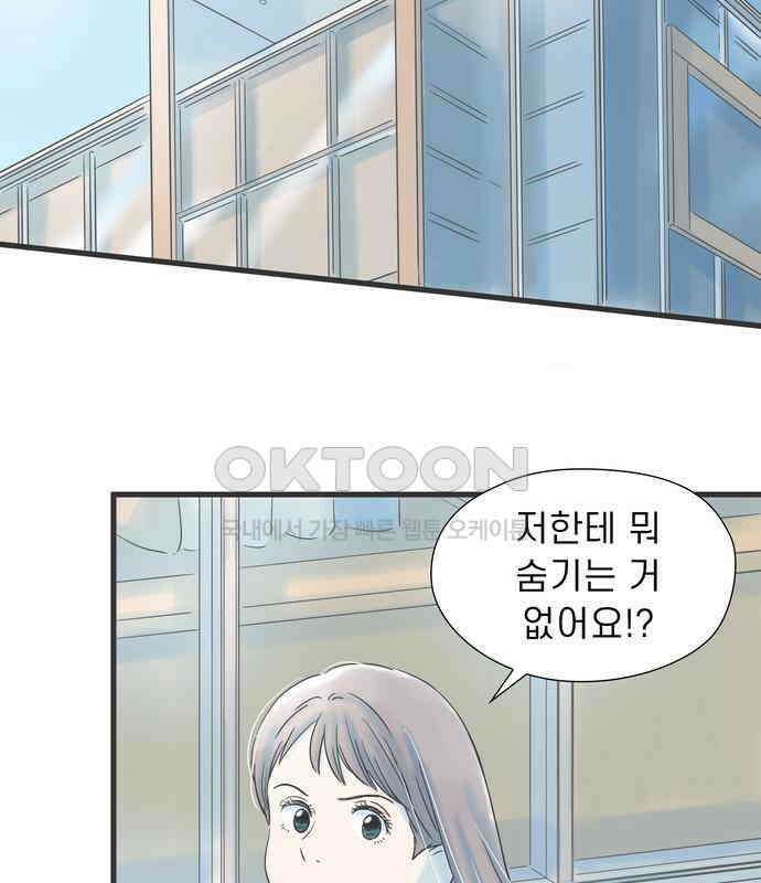 소중한 날은 언제나 비가 내린다 제89화 손을 잡고 3